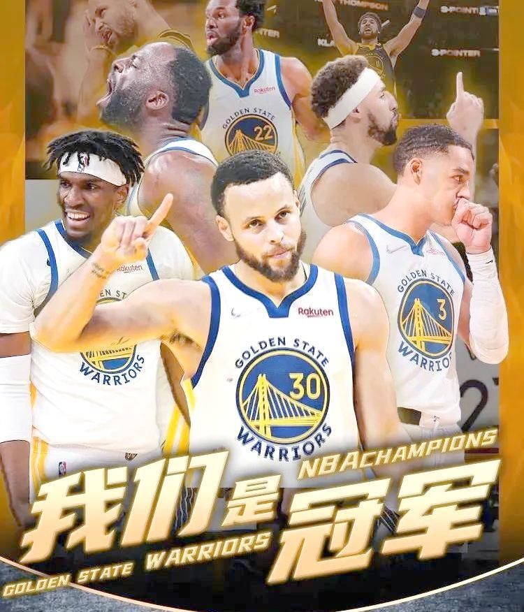 三年的勇士, 员极度不公, 夺得了
